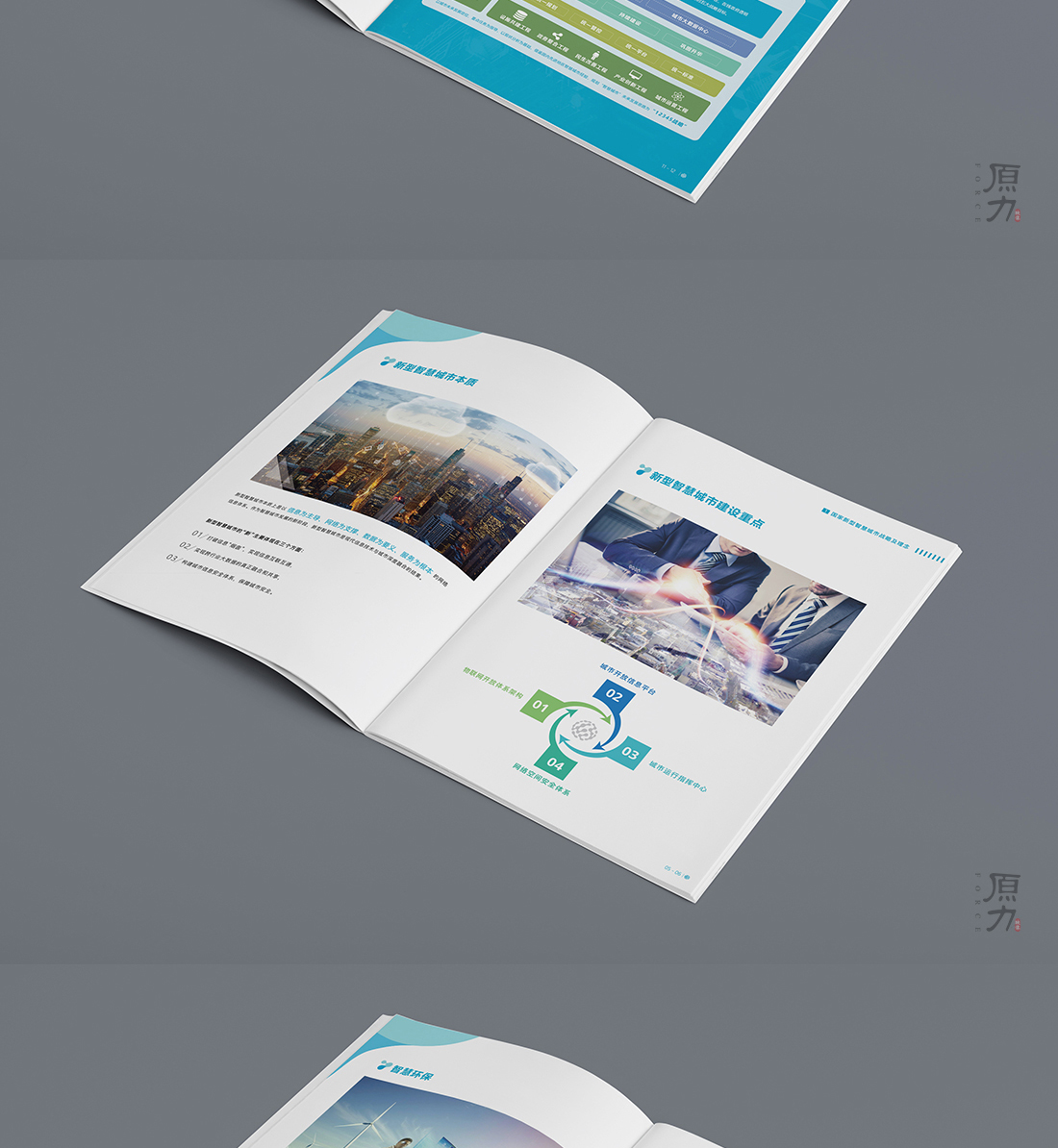 高新兴-智慧城市手册(画册)